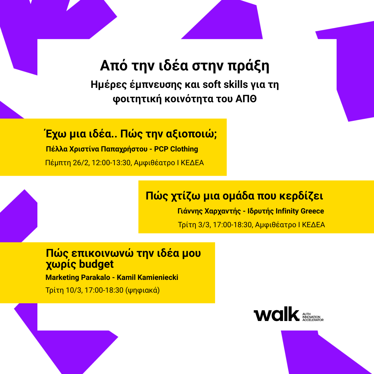 Ημέρες Έμπνευσης