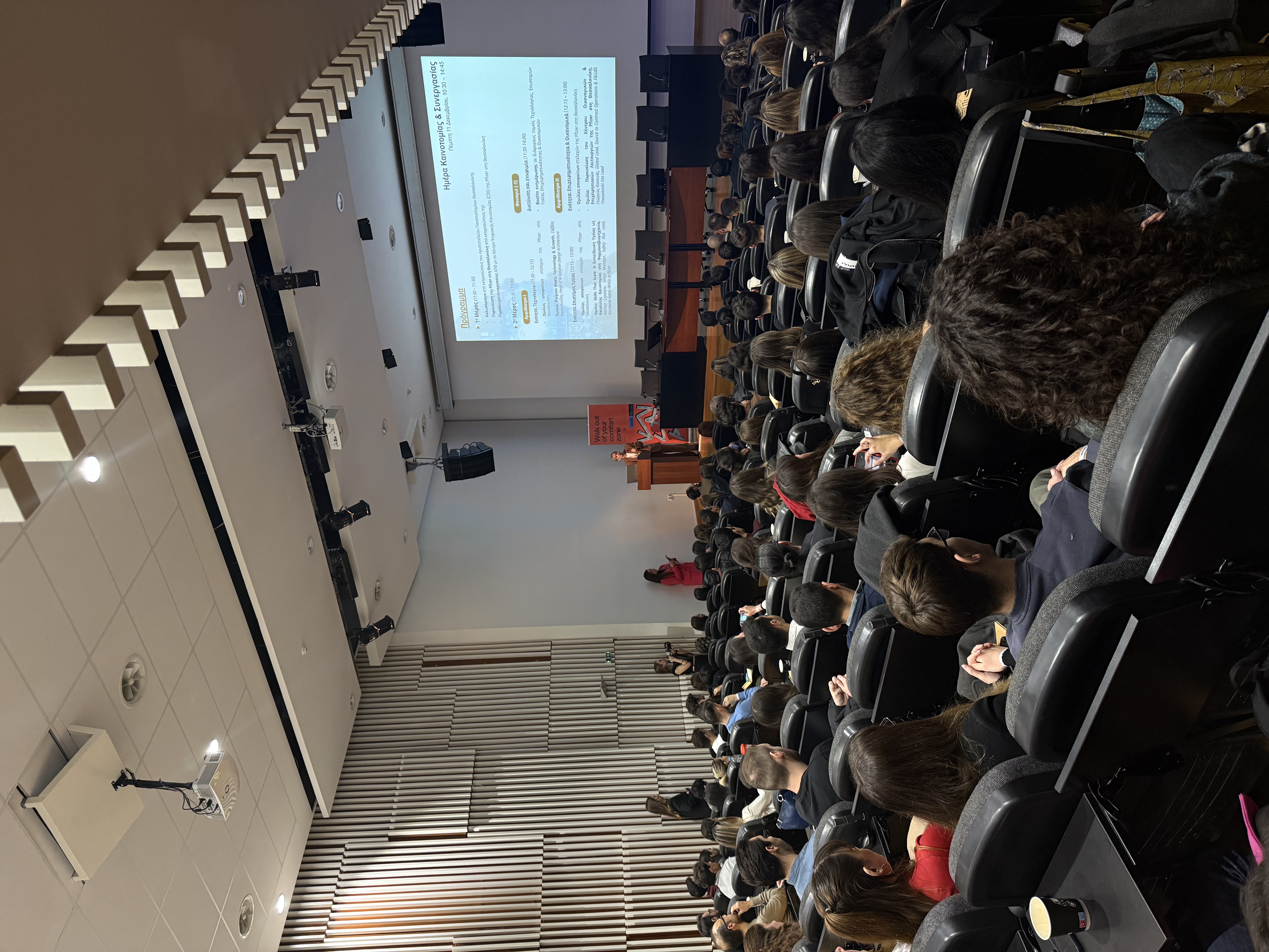 Ημέρα Καινοτομίας και Συνεργασίας