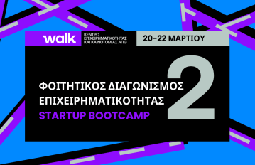 Μετάτρεψε την ιδέα σου σε Startup σε 72 ώρες! 