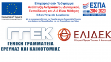 ΕΠ ΑΝΑΔΕΔΒΜ & ΨΣ