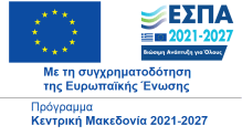 Πρόγραμμα «Κεντρική Μακεδονία 2021-2027»