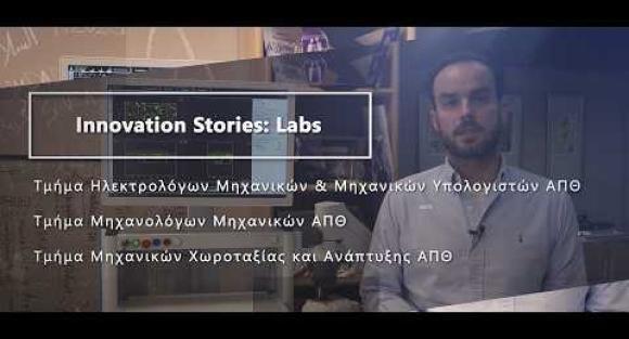  AUth Innovation Stories: Labs - Episode 3