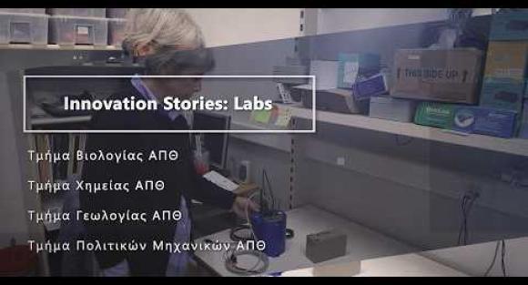  AUth Innovation Stories: Labs - Episode 5